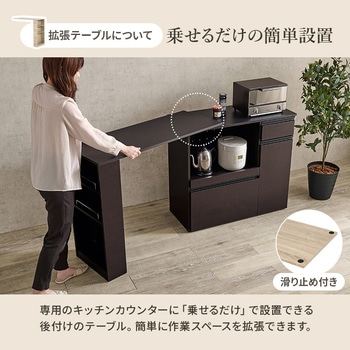 キッチンカウンター&拡張テーブルSET<ミドルタイプ 幅89cm> 萩原