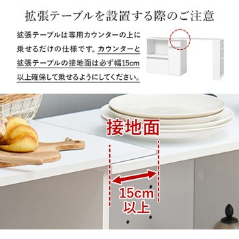 キッチンカウンター&拡張テーブルSET<ミドルタイプ 幅89cm> 萩原