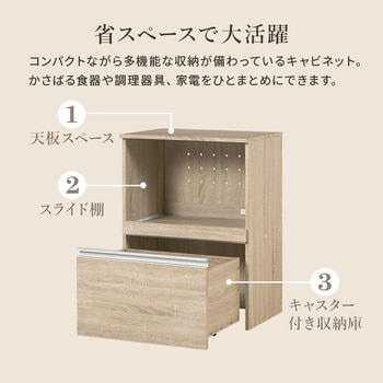 収納力に優れた キッチンカウンター <スリムタイプ 幅60cm> 収納庫タイプ 萩原