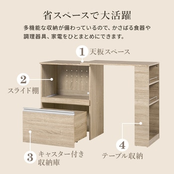 キッチンカウンター 拡張テーブルセット <スリム・収納庫タイプ 幅60cm> 萩原