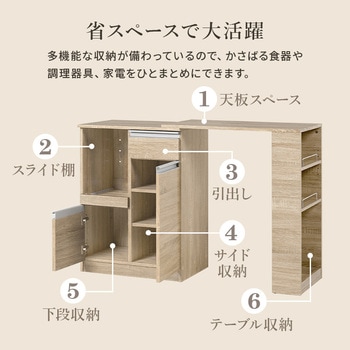 キッチンカウンター 拡張テーブルセット <スリム・扉収納タイプ 幅60cm> 萩原