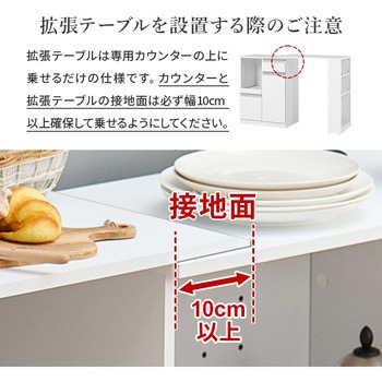 キッチンカウンター 拡張テーブルセット <スリム・扉収納タイプ 幅60cm> 萩原