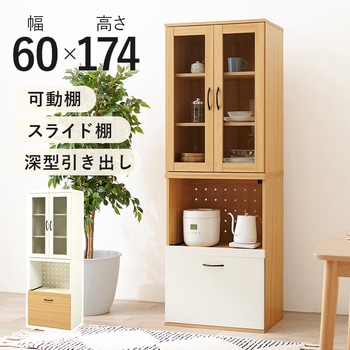 容量によって選べる カントリー調 キッチンボード 幅60 Aタイプ 萩原