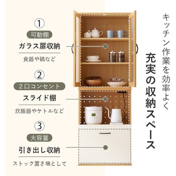 容量によって選べる カントリー調 キッチンボード 幅60 Aタイプ 萩原