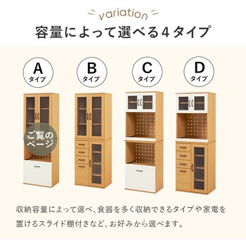 容量によって選べる カントリー調 キッチンボード 幅60 Aタイプ 萩原