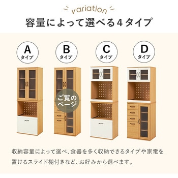 容量によって選べる カントリー調 キッチンボード 幅60  Bタイプ 萩原