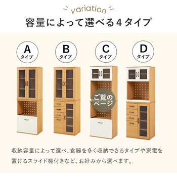 容量によって選べる カントリー調 キッチンボード 幅60  Cタイプ 萩原