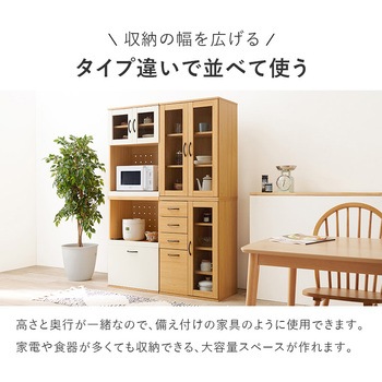 容量によって選べる カントリー調 キッチンボード 幅60  Cタイプ 萩原