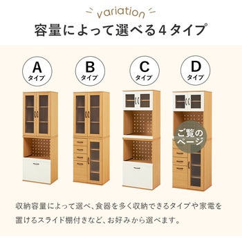 容量によって選べる カントリー調 キッチンボード 幅60  Dタイプ 萩原
