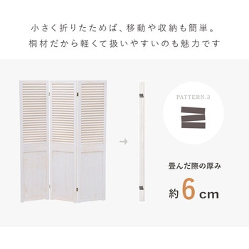 シャビーウッド調  パーテーション 3連 木製 萩原