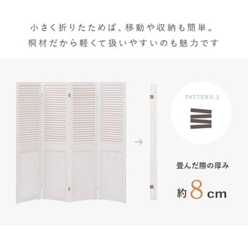 シャビーウッド調  パーテーション 4連 木製 萩原