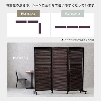 パーテーション3連タイプ キャスター付き 高さ165cm 萩原