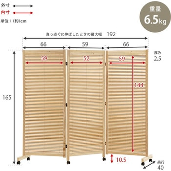 パーテーション3連タイプ キャスター付き 高さ165cm 萩原