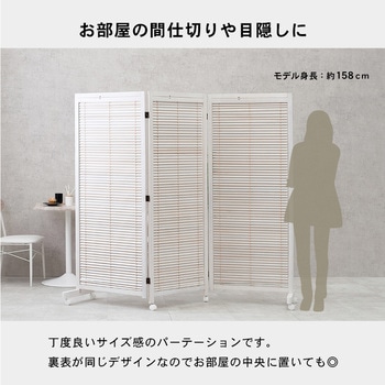 パーテーション3連タイプ キャスター付き 高さ165cm 萩原