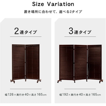 パーテーション3連タイプ キャスター付き 高さ165cm 萩原