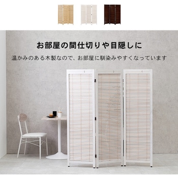 パーテーション3連タイプ 完成品 高さ151cm 萩原