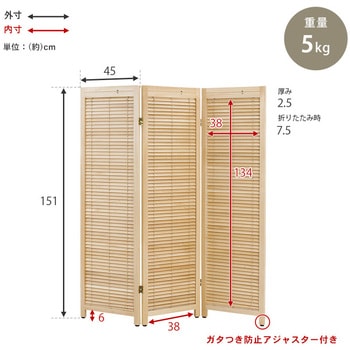 パーテーション3連タイプ 完成品 高さ151cm 萩原