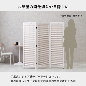パーテーション3連タイプ 完成品 高さ151cm 萩原