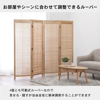 パーテーション4連タイプ 完成品 高さ151cm 萩原