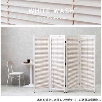 パーテーション4連タイプ 完成品 高さ151cm 萩原