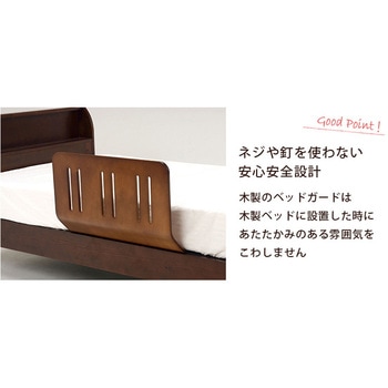 木製 曲げ木 ベッドガード 幅60 萩原