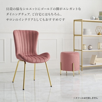ベロア調×ゴールド脚 シェル型 チェアー 萩原