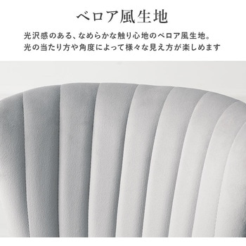 ベロア調×ゴールド脚 シェル型 チェアー 萩原
