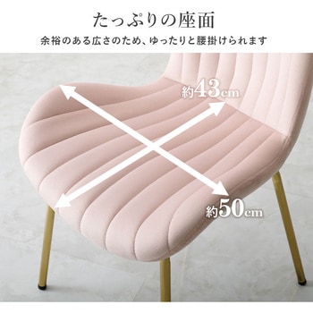 ベロア調×ゴールド脚 シェル型 チェアー 萩原