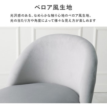ベロア調×ゴールド脚 ラウンド型 チェアー 萩原