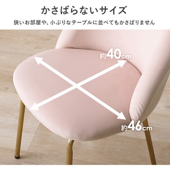 ベロア調×ゴールド脚 ラウンド型 チェアー 萩原