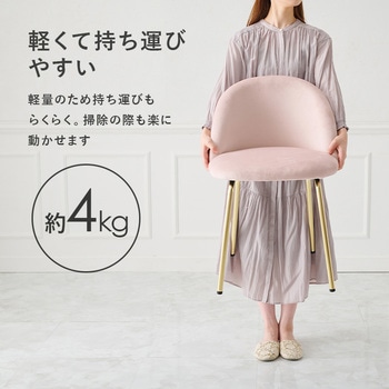 ベロア調×ゴールド脚 ラウンド型 チェアー 萩原