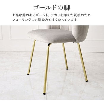 ベロア調×ゴールド脚 シェル型 チェアー ハイバック 萩原