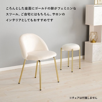 ベロア調×ゴールド脚 ラウンド型 スツール 萩原