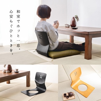 曲木椅子 和モダン 座敷 2脚セット 萩原
