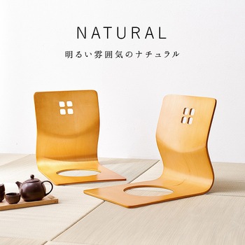 曲木椅子 和モダン 座敷 2脚セット 萩原