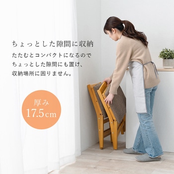 すき間に収納できる 折りたたみ チェア コンパクト 2脚セット 萩原