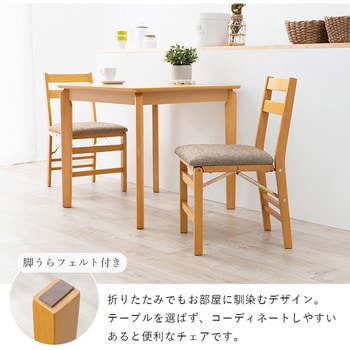 すき間に収納できる 折りたたみ チェア コンパクト 2脚セット 萩原