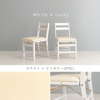 すき間に収納できる 折りたたみ チェア コンパクト 2脚セット 萩原