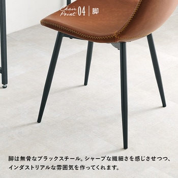 ダイニングチェア 本革調 2脚セット Aタイプ (背面丸型) 萩原