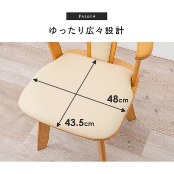 360度 回転 ダイニングチェアー 座面 クッションタイプ 肘付2脚セット 萩原