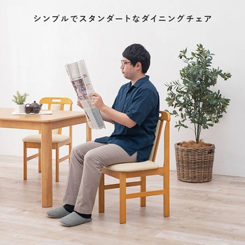 ダイニングチェアー シンプル 座面 背面 クッションタイプ 2脚セット 萩原