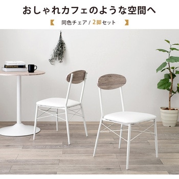 アイアンチェア クッション座面 2脚セット アーバンスタイル 萩原
