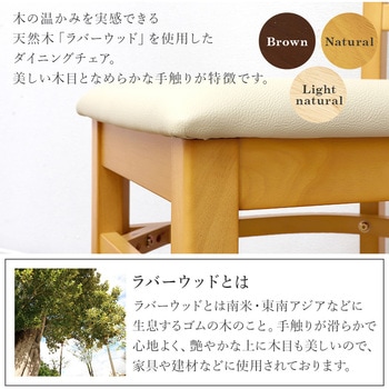 天然木のぬくもりを感じる ダイニングチェア 2脚セット - 萩原