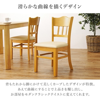 天然木のぬくもりを感じる ダイニングチェア 2脚セット - 萩原