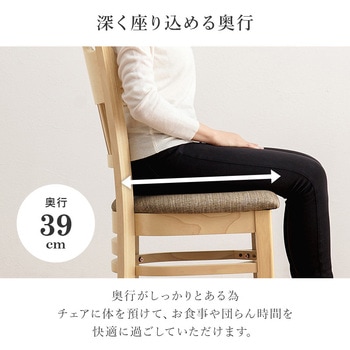 天然木のぬくもりを感じる ダイニングチェア 2脚セット 萩原