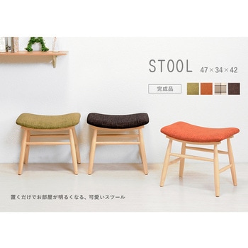 スツール 湾曲形 クッションタイプ ファブリック座面 萩原