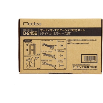 オーディオナビゲーション取付キット エーモン
