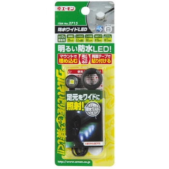 防水ワイドLED - エーモン
