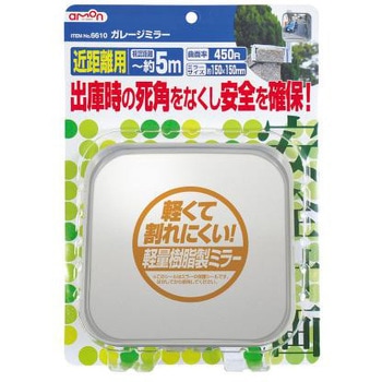 ガレージミラー エーモン
