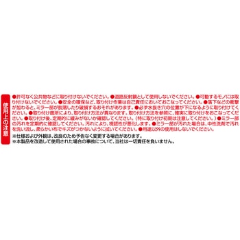 ガレージミラー エーモン